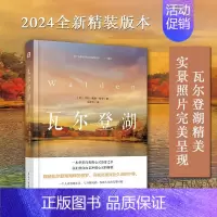 [正版] 瓦尔登湖 2024年精装本 梭罗著 世界经典名著文学小说