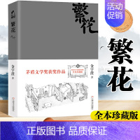 [正版]繁花 金宇澄 第九届茅盾文学奖作品 王家卫导演胡歌主演同名电影原著小说 全本珍藏版附手绘插图中国当代长篇小说现