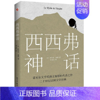 [正版] 西西弗神话 阿尔贝·加缪的荒诞哲学代表作 诺贝尔文学奖得主 外国文学小说书籍