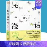 昆虫漫话 [正版]昆虫漫话科普经典文库陶秉珍昆虫漫画 书目6-8-10-11岁小学生三四年级课外书阅读书籍新星出版