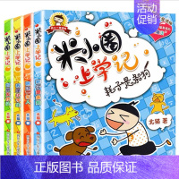 米小圈上学记:1年级[全4册注音版] [正版]注音版米小圈上学记一年级全套米小圈一年级阅读课外书米小圈儿童漫画书小学生一