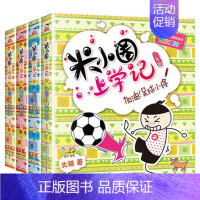 米小圈上学记:3年级[全4册] [正版]任选米小圈三年级全套米小圈全套儿童漫画书小学生课外阅读书籍米小圈上学记三年级课外