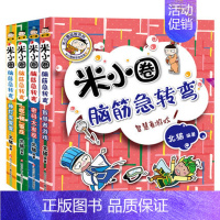 米小圈脑筋急转弯.第2辑[全4册] [正版]任选米小圈三年级全套米小圈全套儿童漫画书小学生课外阅读书籍米小圈上学记三年级