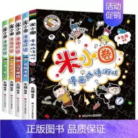 米小圈漫画成语[全5册] [正版]任选米小圈三年级全套米小圈全套儿童漫画书小学生课外阅读书籍米小圈上学记三年级课外书读物