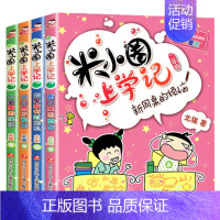 米小圈上学记:2年级[全4册] [正版]任选米小圈三年级全套米小圈全套儿童漫画书小学生课外阅读书籍米小圈上学记三年级课外