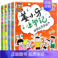 姜小牙上学记[全4册] [正版]任选米小圈三年级全套米小圈全套儿童漫画书小学生课外阅读书籍米小圈上学记三年级课外书读物儿