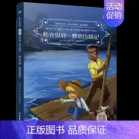 [正版]哈克贝利.费恩历险记 床头灯英语2000词 英汉对照版 中英双语读物