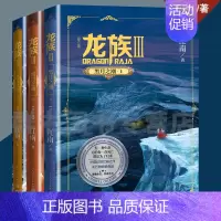 [正版] 龙族3全套 龙族3上+3中+3下共3册 江南/著 青春玄幻小说