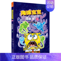 海绵宝宝漫画书3:奇异故事集 [正版]海绵宝宝漫画书1.海底爆笑故事集 2.超能海战队,出击 3.奇异故事集 海绵宝宝故