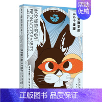 [正版] 斐波那契的改变数学的50个发现 薛定谔的猫巴甫洛夫的狗