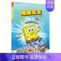 海绵宝宝漫画书1:海底爆笑故事集 [正版]海绵宝宝漫画书1.海底爆笑故事集 2.超能海战队,出击 3.奇异故事集 海绵宝