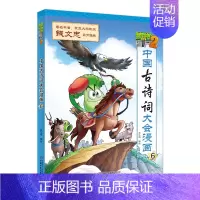 中国古诗词大会漫画6 [正版]植物大战僵尸2漫画书中国古诗词大会漫画 全套单本任选 共7册 小学生古诗词启蒙书经典古诗词