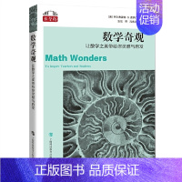 [正版]数学桥:数学奇观--让数学之美带给你灵感与启发3.9