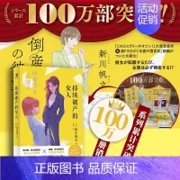 [正版] 持续的女人 新川帆立 揭露日本社会劳动问题资本操作职场规则