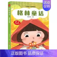 [正版]芝麻盒子经典阅读美绘注音本:格林童话 蚂蚁书坊 小学生7-12岁阅读