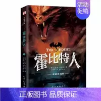 [正版]新书 霍比特人 9787513944540 魔戒三部曲前传 奇幻小说的