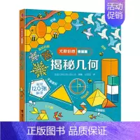 37.揭秘几何 [正版]童书尤斯伯恩看里面揭秘系列全套51册儿童翻翻书揭秘乘法表人体恐龙数学海洋宇宙乘除法时间火车3-1