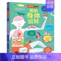 41.揭秘身体运转 [正版]童书尤斯伯恩看里面揭秘系列全套51册儿童翻翻书揭秘乘法表人体恐龙数学海洋宇宙乘除法时间火车3