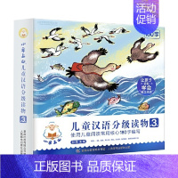 小羊上山儿童汉语分级读物(第3级)(全套10册) [正版]任选童书 小羊上山儿童汉语分级读物123级共30册 3岁-6岁