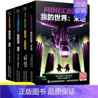 [套装4册]海岛+破碎+失落的日记+末地 [正版]我的世界书漫画书全套海岛/破碎/失落的日记/生存/建筑/指南/战斗指南