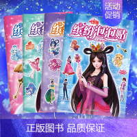 叶罗丽 缤纷泡泡贴 4册 [正版]全4册 叶罗丽缤纷泡泡贴公主贴画叶罗丽贴纸女孩贴贴书换装3d立体泡泡贴纸书贴画儿童贴图