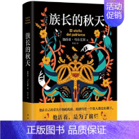 [正版]xin经典:族长的秋天(加西亚·马尔克斯 著)(2021版)11.16