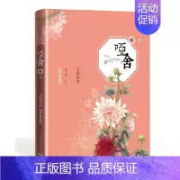 [正版]哑舍·零·2--守株待兔(典藏版) 11.16