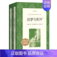战争与和平 [正版]任选 呼兰河传骑鹅旅行记鲁滨孙飘流记汤姆索亚历险记爱丽丝梦游仙境简·爱 原著原版人民文学出版社小学生