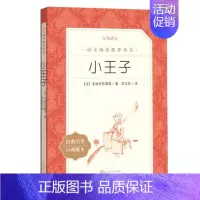 小王子 [正版]任选 呼兰河传骑鹅旅行记鲁滨孙飘流记汤姆索亚历险记爱丽丝梦游仙境简·爱 原著原版人民文学出版社小学生经典