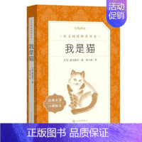 我是猫 [正版]任选 呼兰河传骑鹅旅行记鲁滨孙飘流记汤姆索亚历险记爱丽丝梦游仙境简·爱 原著原版人民文学出版社小学生经典