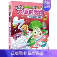 9.特工急救车 [正版]单册任选植物大战僵尸2人体漫画系列超级病菌大对抗人体秘密科普益智一二三年级小学生6-9-12岁儿