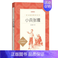 小兵张嘎 [正版]任选 呼兰河传骑鹅旅行记鲁滨孙飘流记汤姆索亚历险记爱丽丝梦游仙境简·爱 原著原版人民文学出版社小学生经