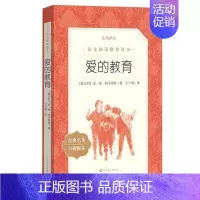 爱的教育 [正版]任选 呼兰河传骑鹅旅行记鲁滨孙飘流记汤姆索亚历险记爱丽丝梦游仙境简·爱 原著原版人民文学出版社小学生经