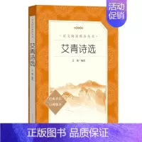 艾青诗选 [正版]任选 呼兰河传骑鹅旅行记鲁滨孙飘流记汤姆索亚历险记爱丽丝梦游仙境简·爱 原著原版人民文学出版社小学生经