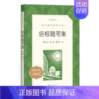 培根随笔 [正版]任选 呼兰河传骑鹅旅行记鲁滨孙飘流记汤姆索亚历险记爱丽丝梦游仙境简·爱 原著原版人民文学出版社小学生经