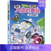 10.护牙行动大反攻 [正版]单册任选植物大战僵尸2人体漫画系列超级病菌大对抗人体秘密科普益智一二三年级小学生6-9-1