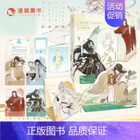 [正版] 器与美少年 古人很潮君子温如玉公子世无双同类古人系列