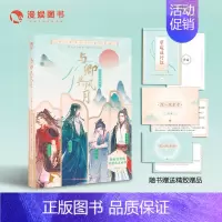 [正版] 与卿共风月互动游戏书 沉浸式游戏体验古人很潮君子温如玉公子世无双同款书