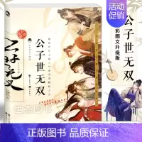 [正版]美男书签 公子世无双 古人很潮系列历史知识爆笑故事