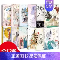古人很潮系列12册 [正版]古人很潮系列套装12册古代美男图鉴君子温如公子世无双与卿共风月李白-与君天下游魏晋有美男雅宋