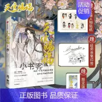 [正版]赠银蝶书签+Q版贴纸+绘师印签天官赐福1漫画实体书 墨香铜臭 书籍 出版社