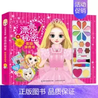 [彩妆涂色书]百变莫莉 [正版]任选 冰雪奇缘/百变莫莉 漂亮的秘密彩妆涂色书 迪士尼涂色书儿童绘画书 化妆美妆玩具箱