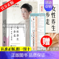[正版]女性养生三步走 疏肝养血心要修 罗大伦的书中医养生家庭好医生 罗大伦的书籍 图解舌诊救命之方家庭医生营养保健