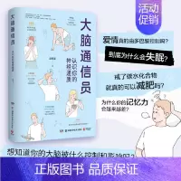 [正版]博集:da脑通信员--认识你的神经递质(赵思家 著)2.8