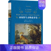 [正版]经典译林:西顿动物故事集1.26