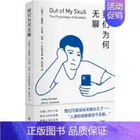 [正版]#####我们为何无聊2.21