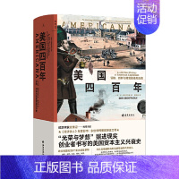 [正版]:美国四百年--冒险、创xin与财富塑造的历史2.15
