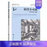 [正版]渴望不可能:数学的惊人真相3.9
