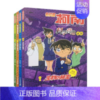 名侦柯南科学营地4化学的力量 [正版]名侦探柯南科学营地系列1生物的秘密2宇宙的奥秘3神奇的物理4化学的力量5无处不在的