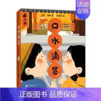 [正版] 口水滴答 2-4岁原创互动认知纸板书 中国传统美食文化低幼益智 童书